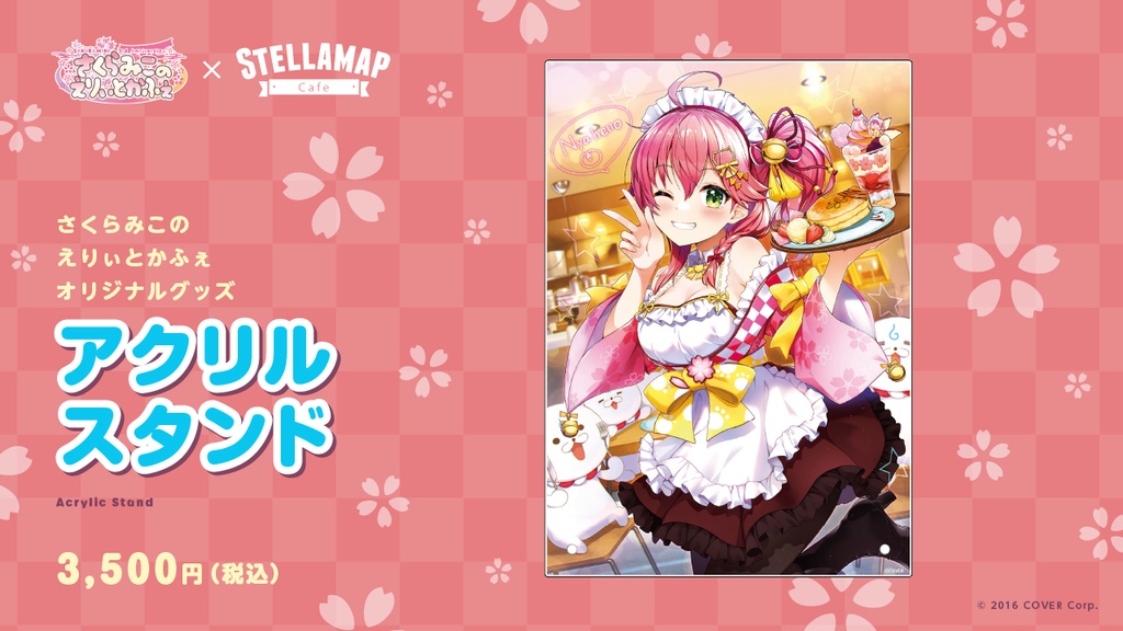 SAKURAMIKO 3rd Anniversary さくらみこのえりぃとかふぇ