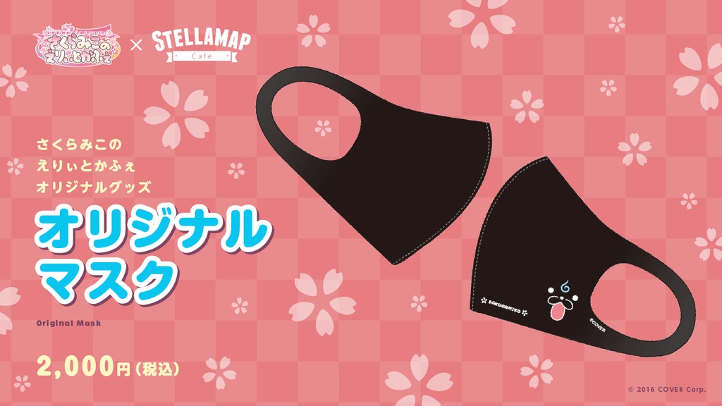 SAKURAMIKO 3rd Anniversary さくらみこのえりぃとかふぇ