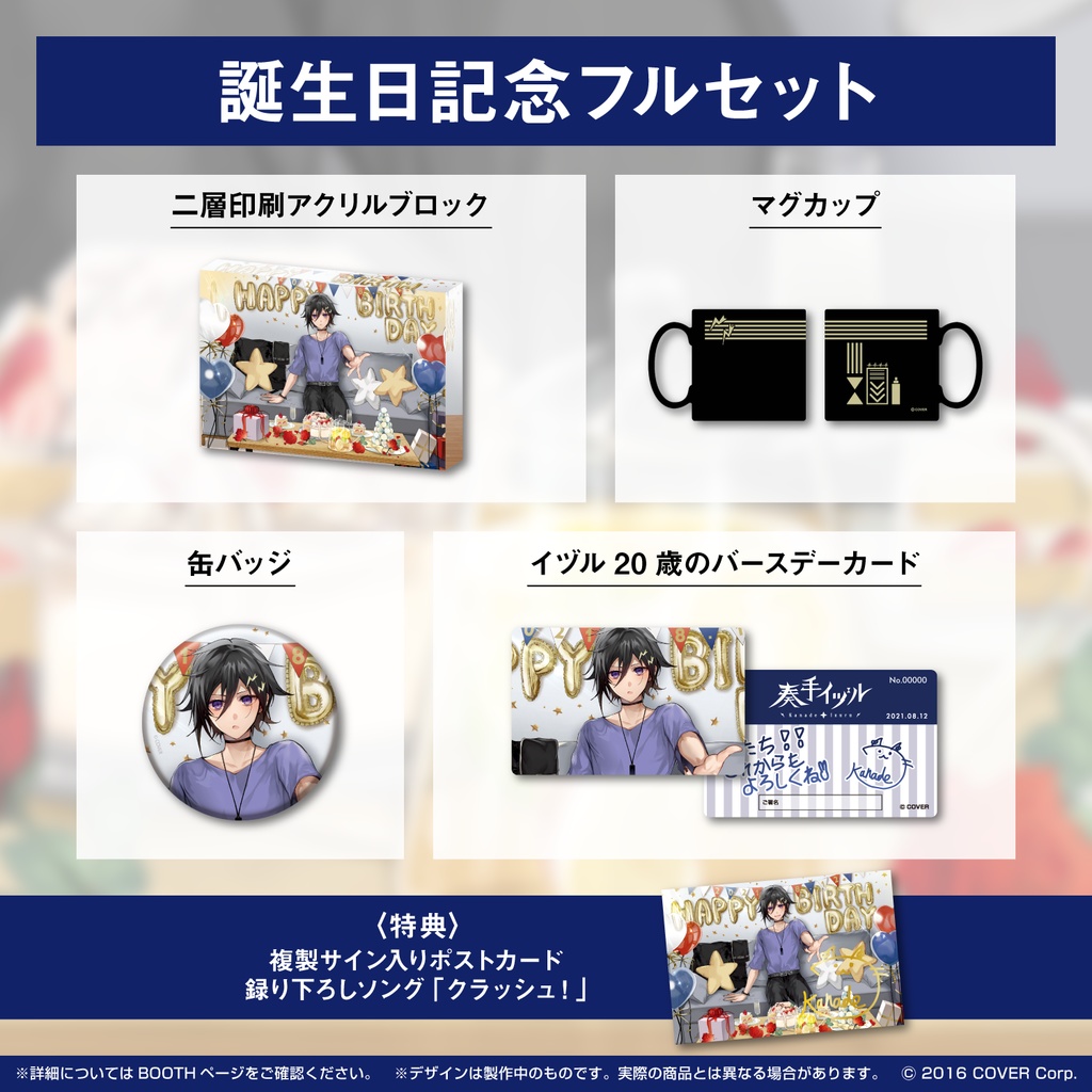 奏手イヅル 誕生日記念2021 ~イヅル20歳のバースデー~