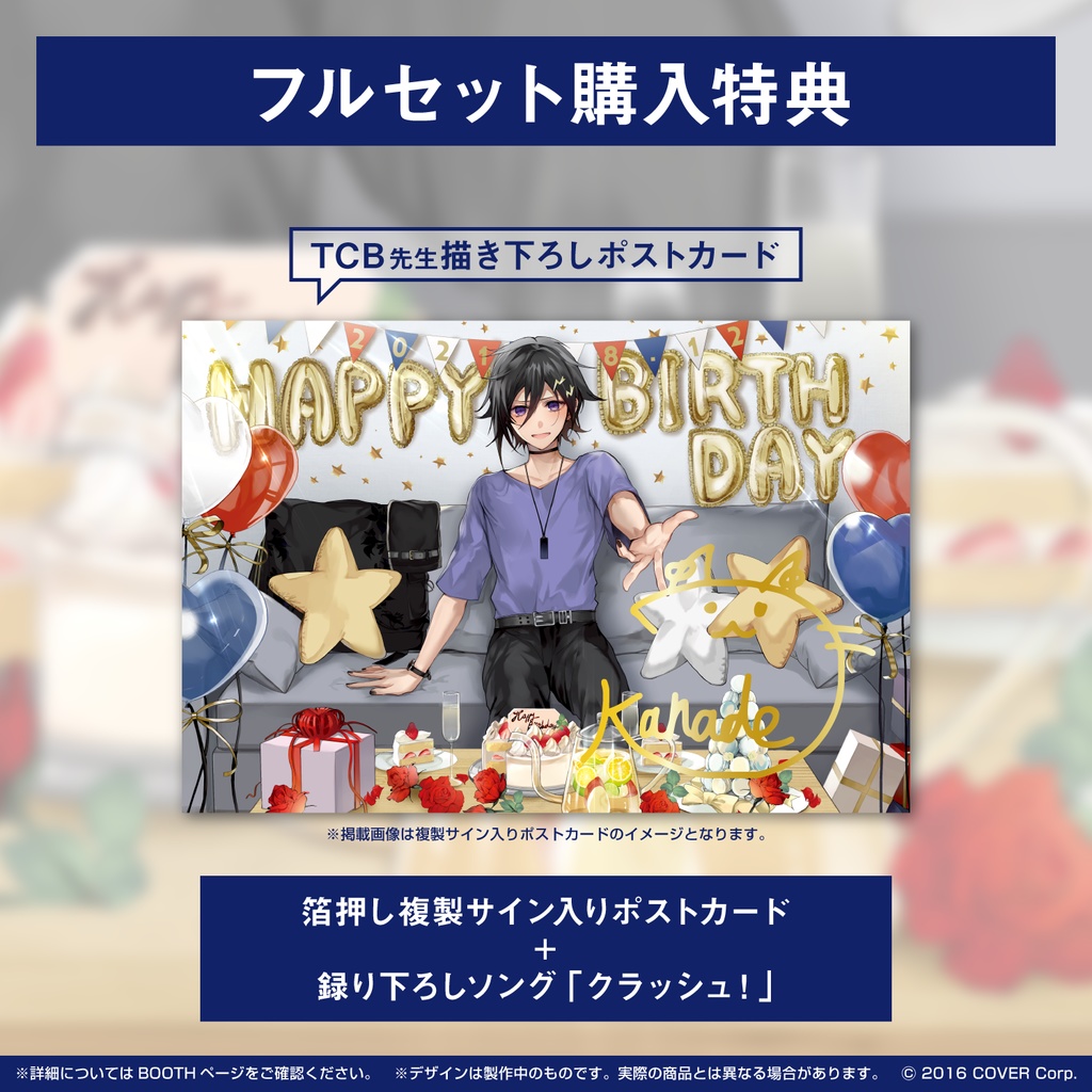 奏手イヅル 誕生日記念2021 ~イヅル20歳のバースデー~