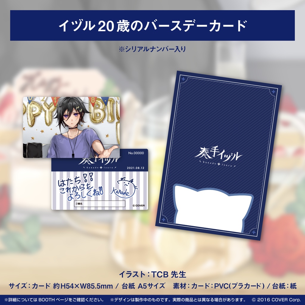 奏手イヅル 誕生日記念2021 ~イヅル20歳のバースデー~
