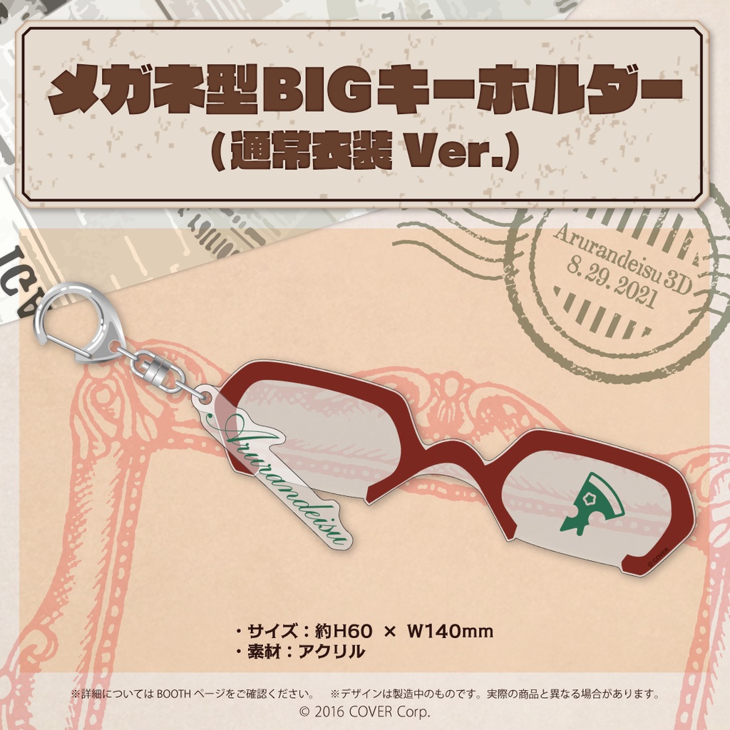 アルランディス 3Dお披露目記念