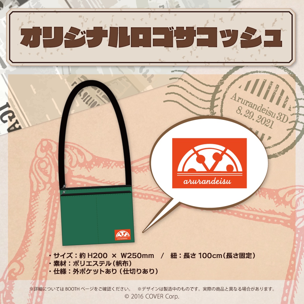 アルランディス 3Dお披露目記念