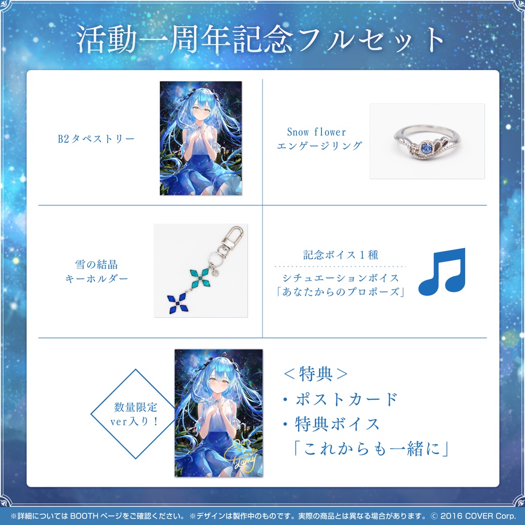 雪花ラミィ 活動一周年記念