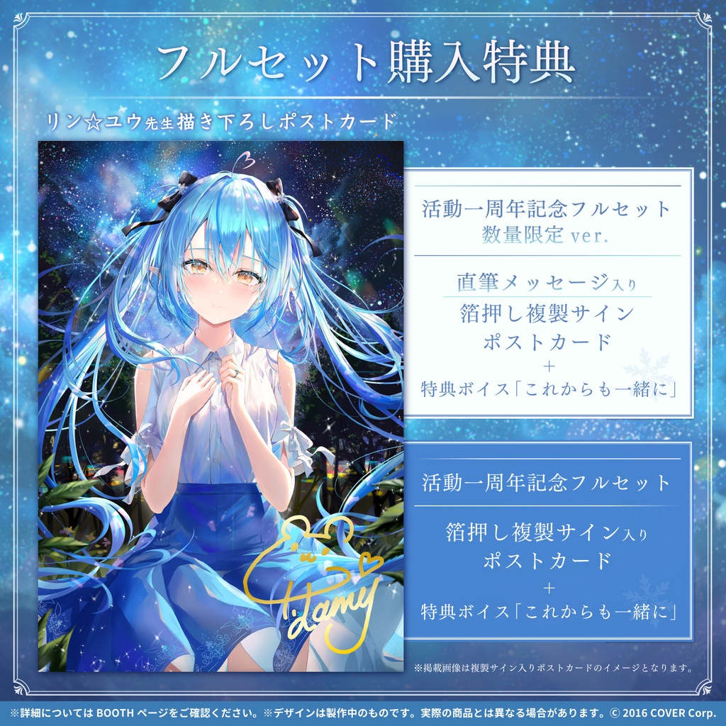 ホロライブ 雪花ラミィ タペストリー ２種セット+secpp.com.br