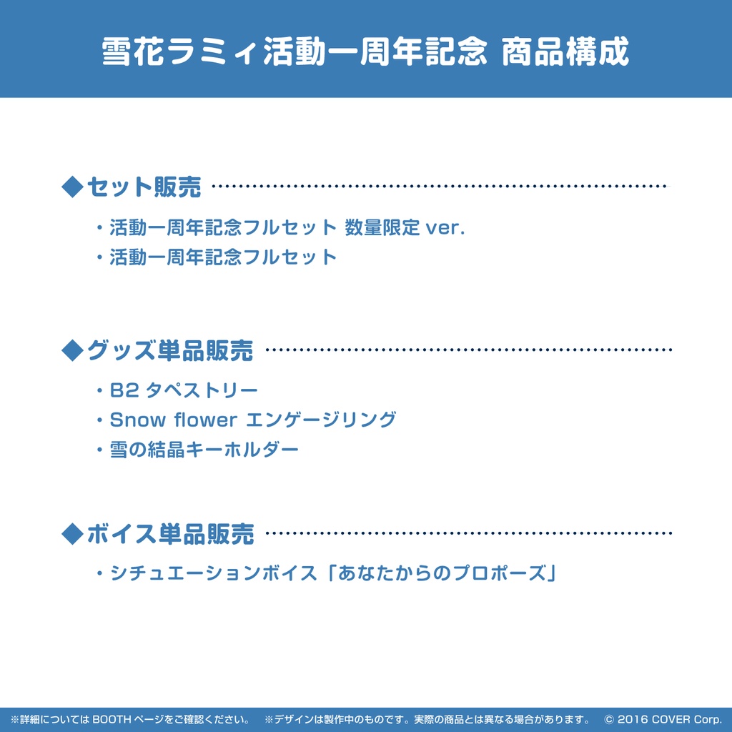 雪花ラミィ 活動一周年記念グッズセット 数量限定ver 直筆メッセージ入り