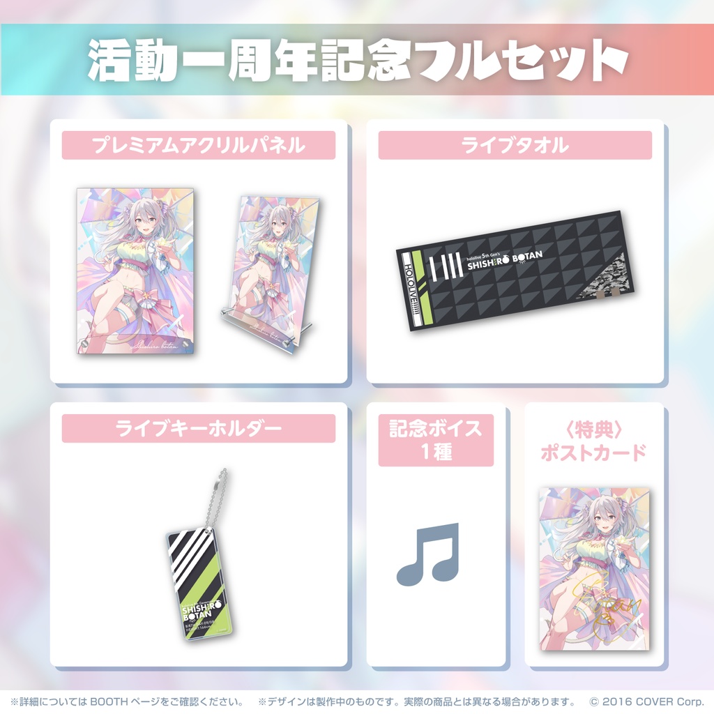 獅白ぼたん 活動一周年記念