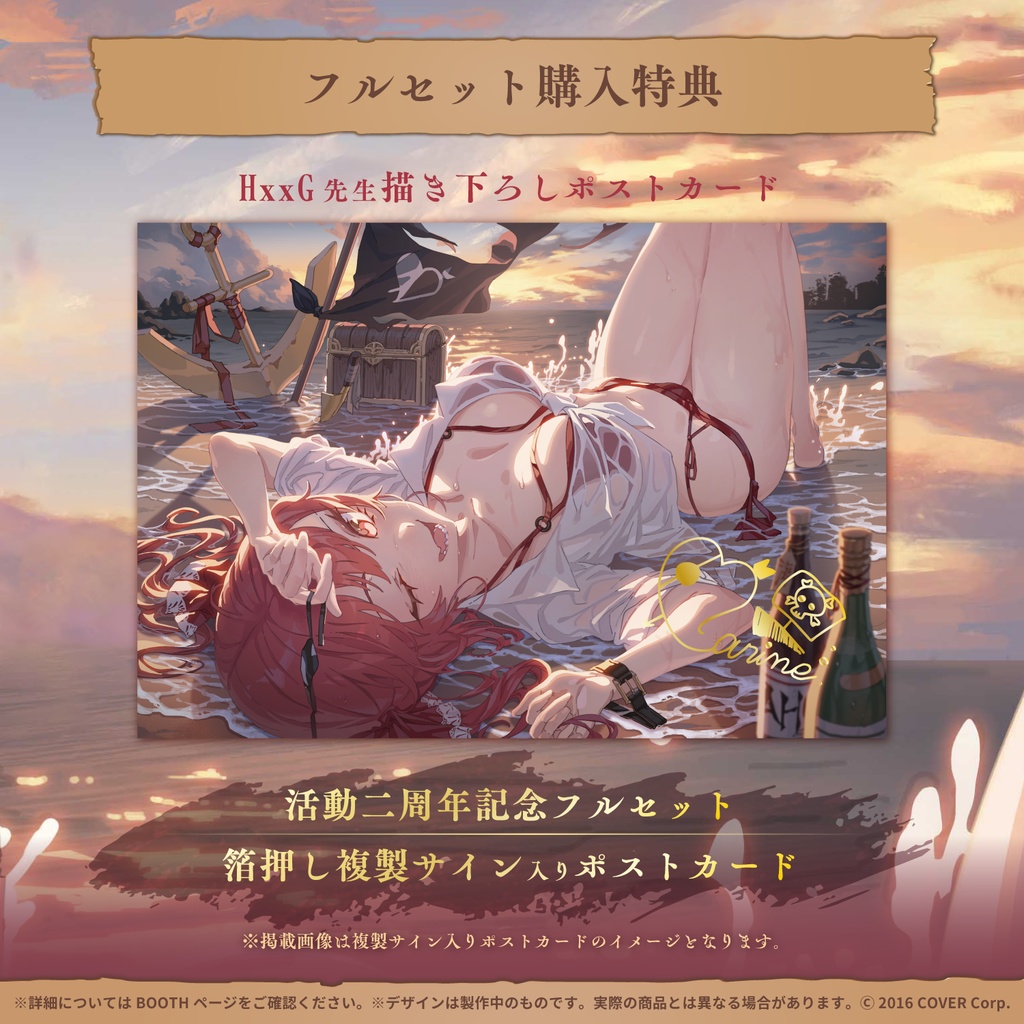 宝鐘マリン 活動二周年記念