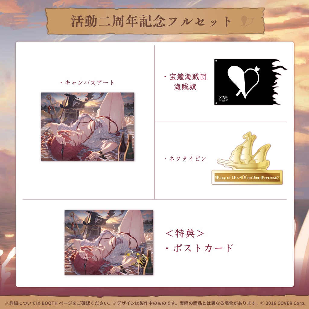 宝鐘マリン 活動二周年記念