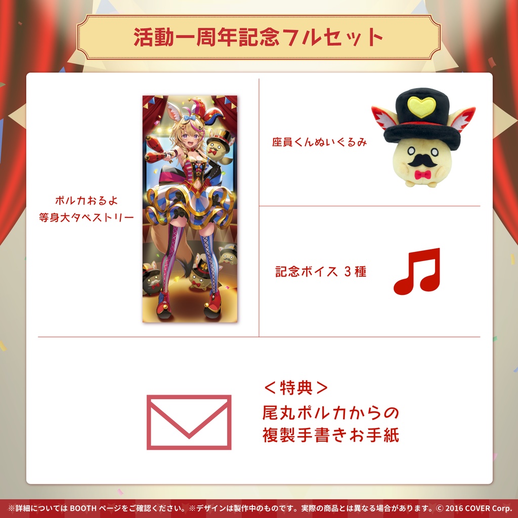 尾丸ポルカ 活動一周年記念