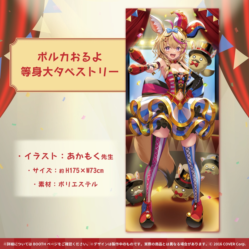 尾丸ポルカ 活動一周年記念