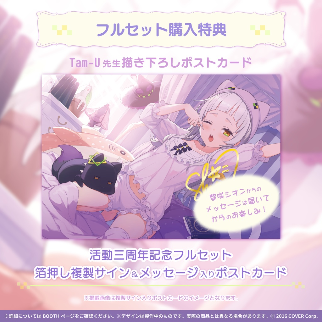 紫咲シオン 活動三周年記念