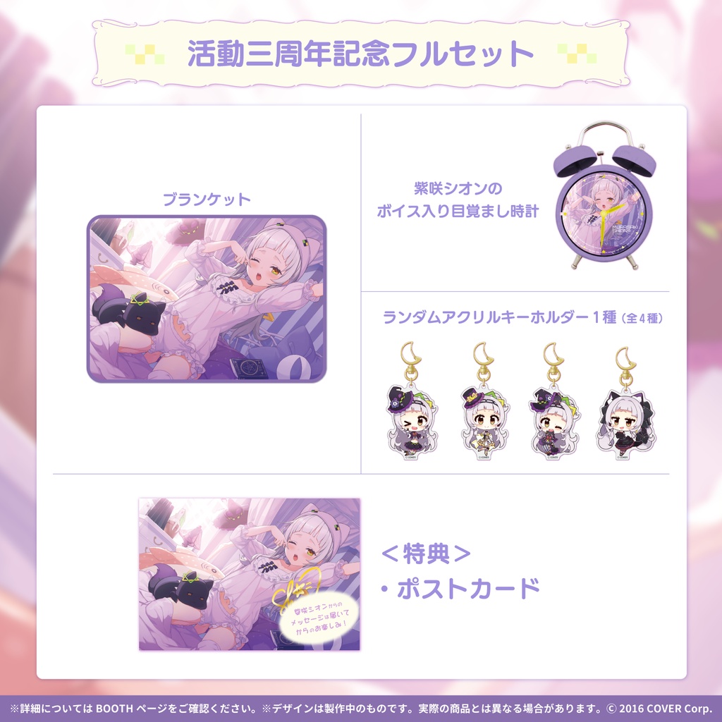 紫咲シオン 活動三周年記念