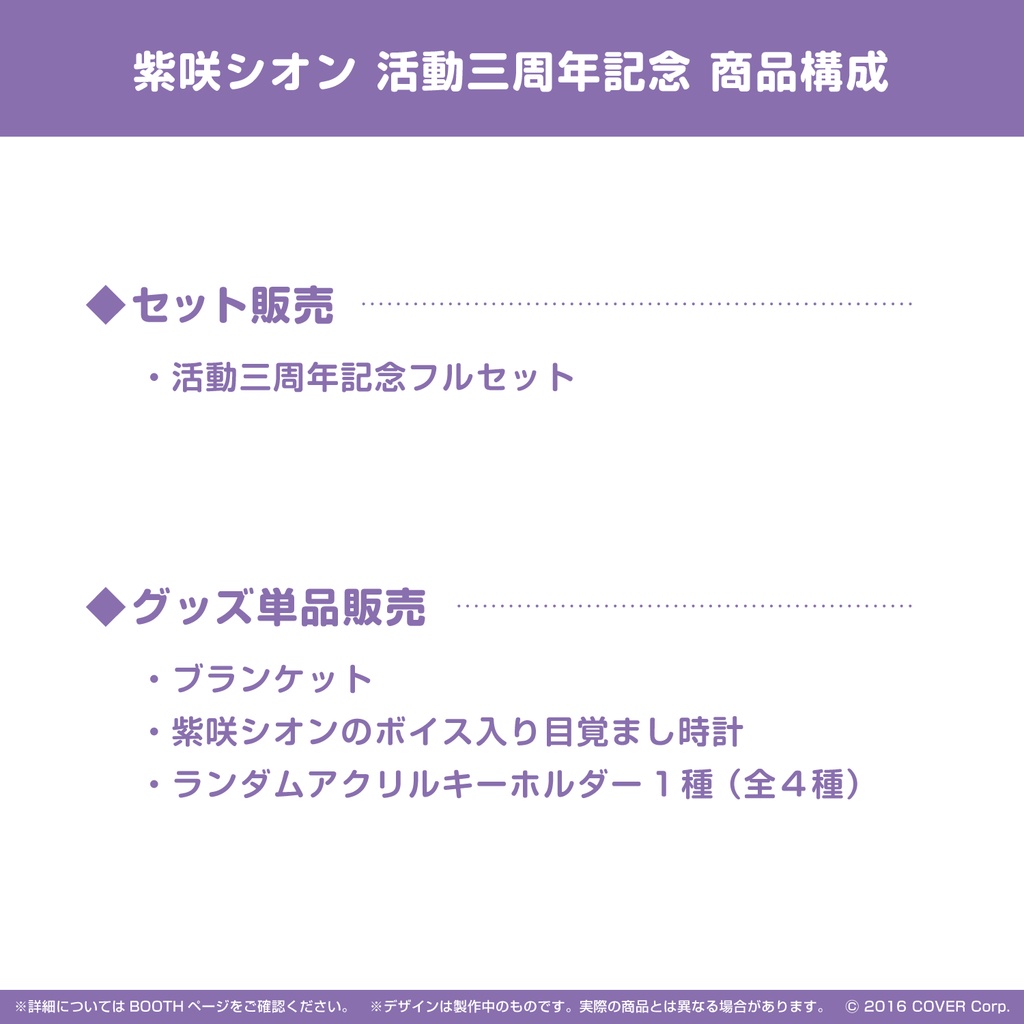紫咲シオン 活動三周年記念