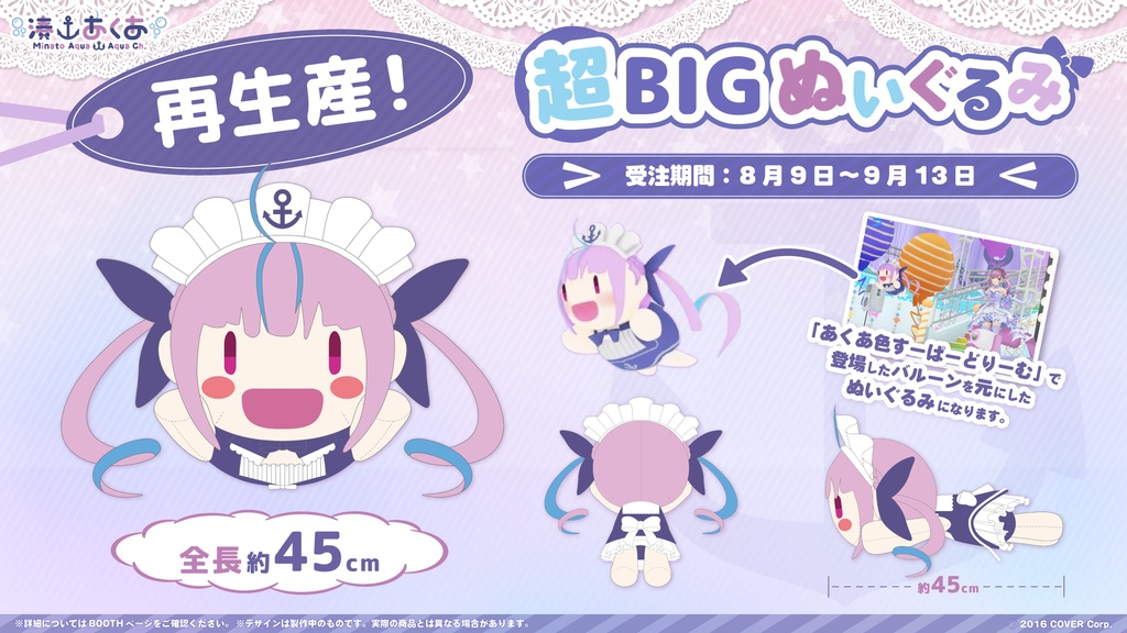 湊あくあ BIGぬいぐるみ ホロライブエンタメ/ホビー - キャラクターグッズ