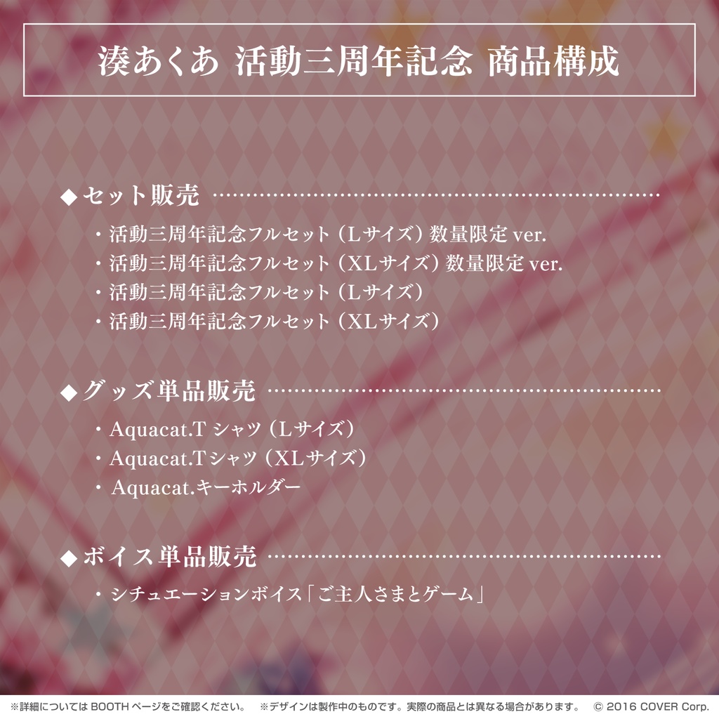 発送の方は宅急便にて行います湊あくあ活動 3周年記念 グッズ フルセット Lサイズ 数量限定ver.