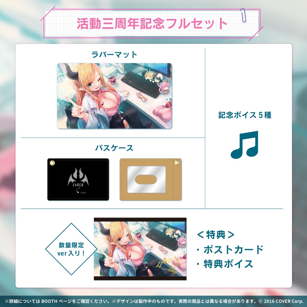 癒月ちょこ 活動三周年記念