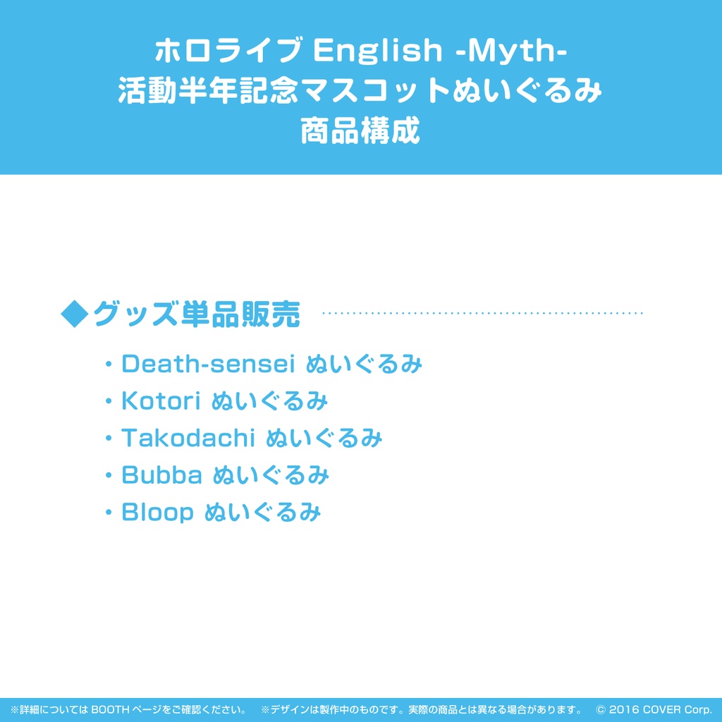 ホロライブEnglish -Myth- 活動半年記念 マスコットぬいぐるみ