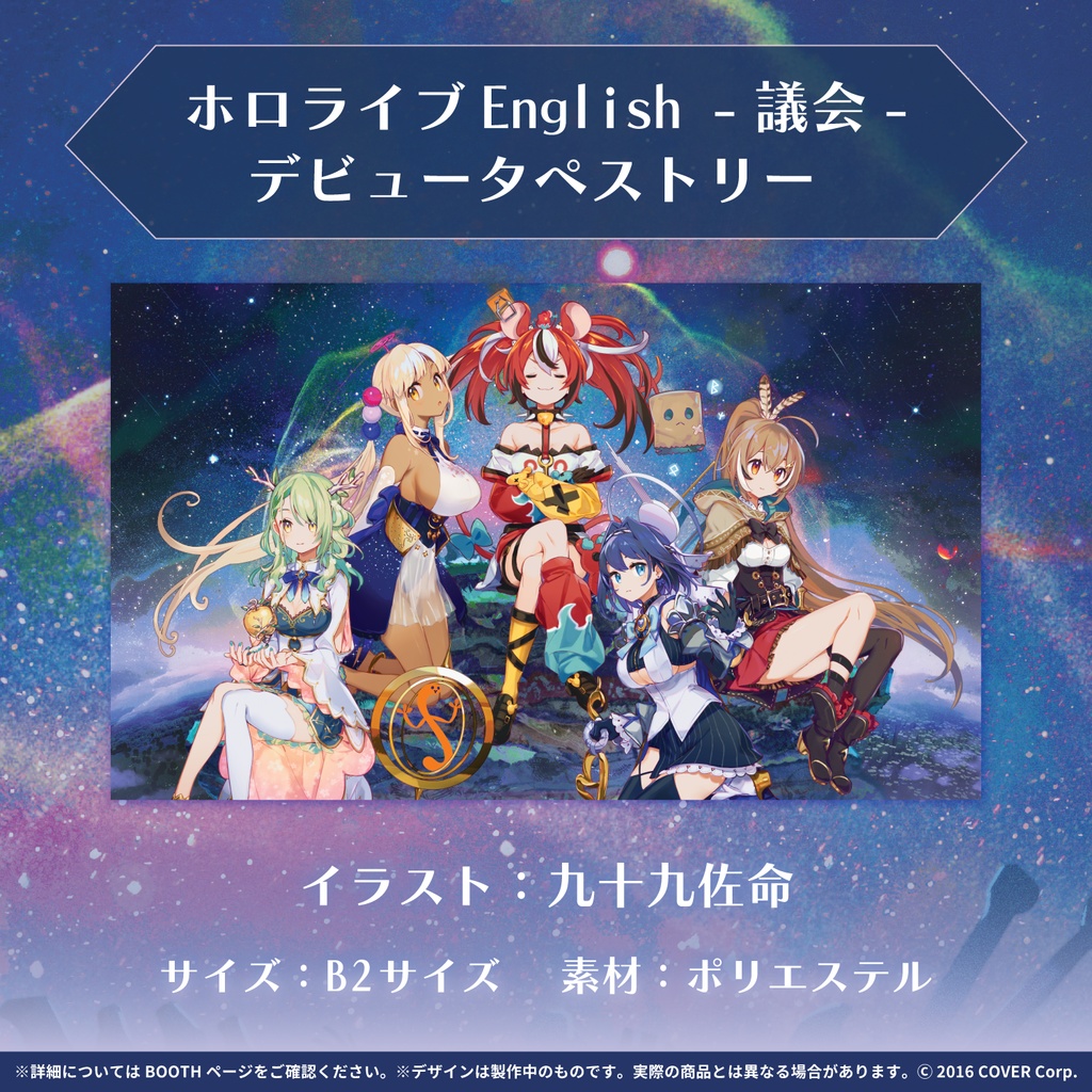 ホロライブEnglish -議会- デビュータペストリー