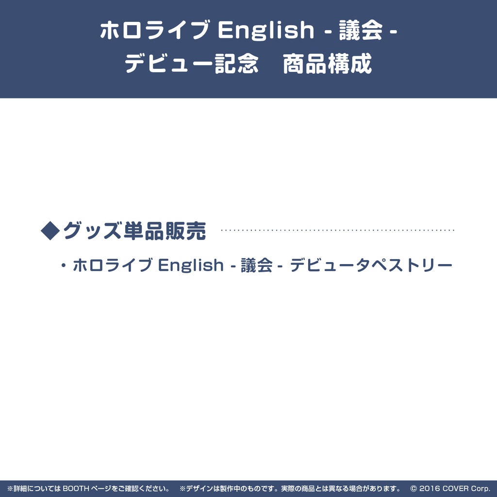 ホロライブEnglish -議会- デビュータペストリー