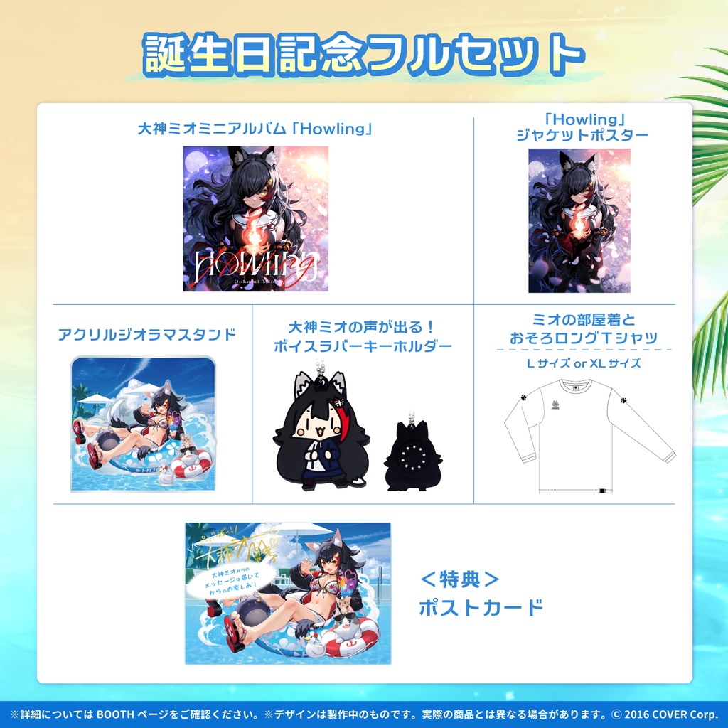 大神ミオ 誕生日記念2021