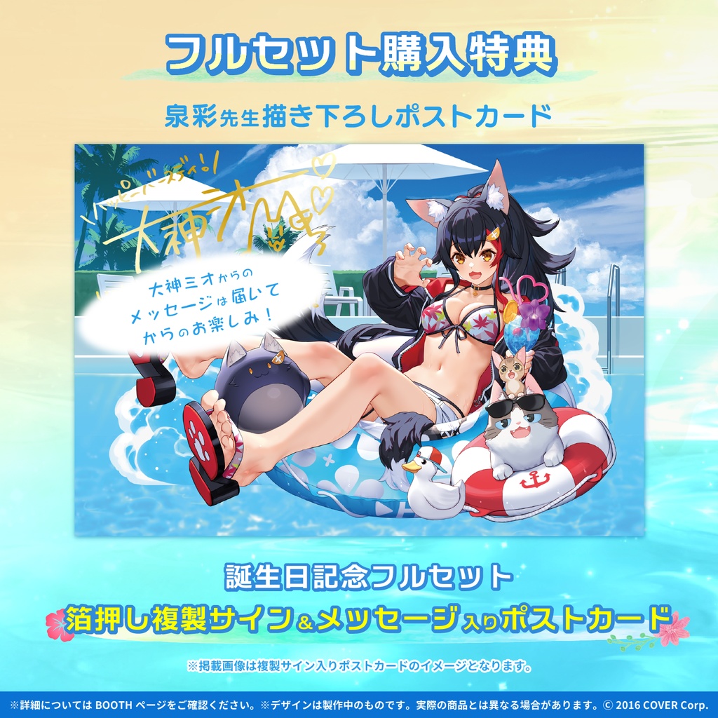 大神ミオ 誕生日記念2021