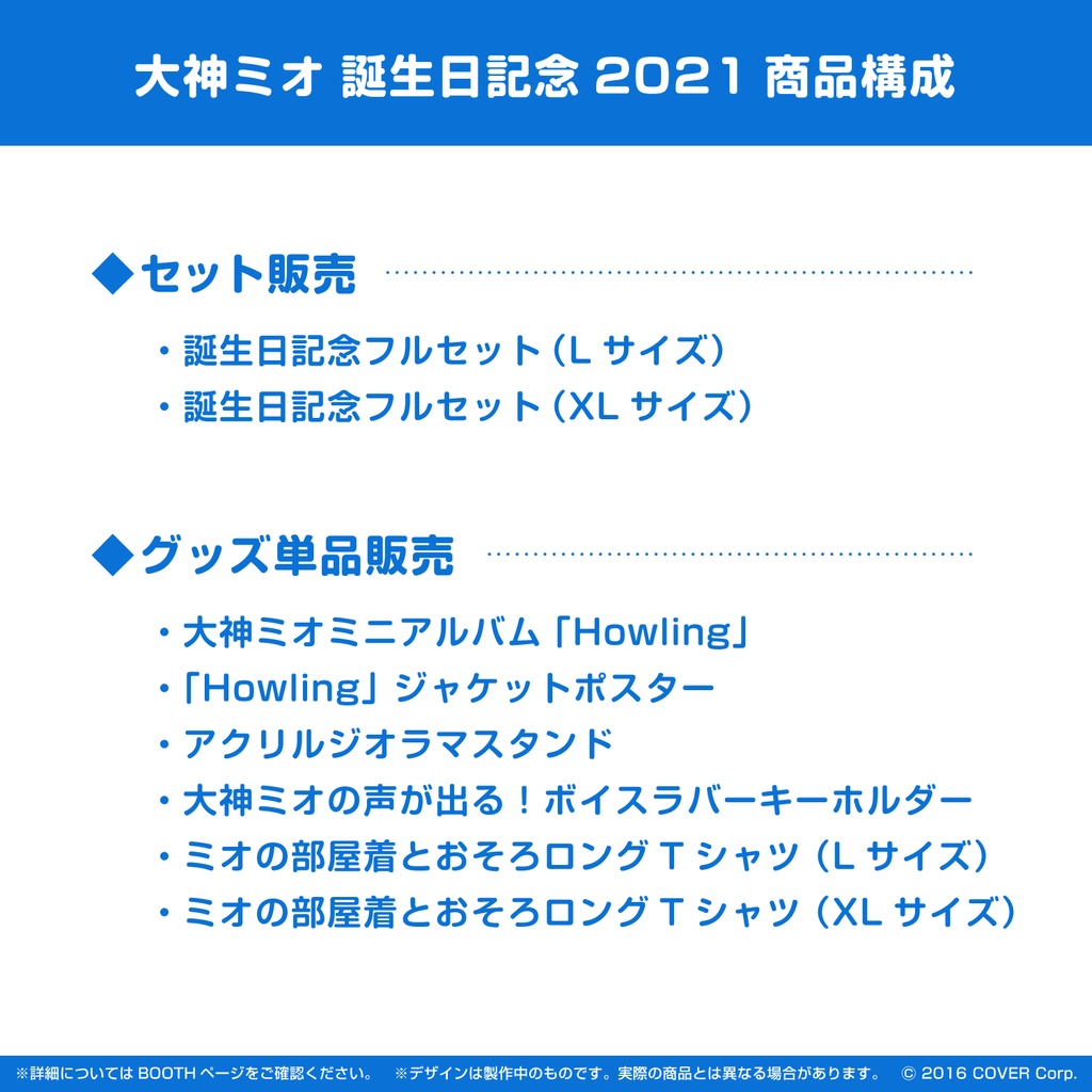 大神ミオ 誕生日記念2021 - ホロライブプロダクション BOOTH - BOOTH