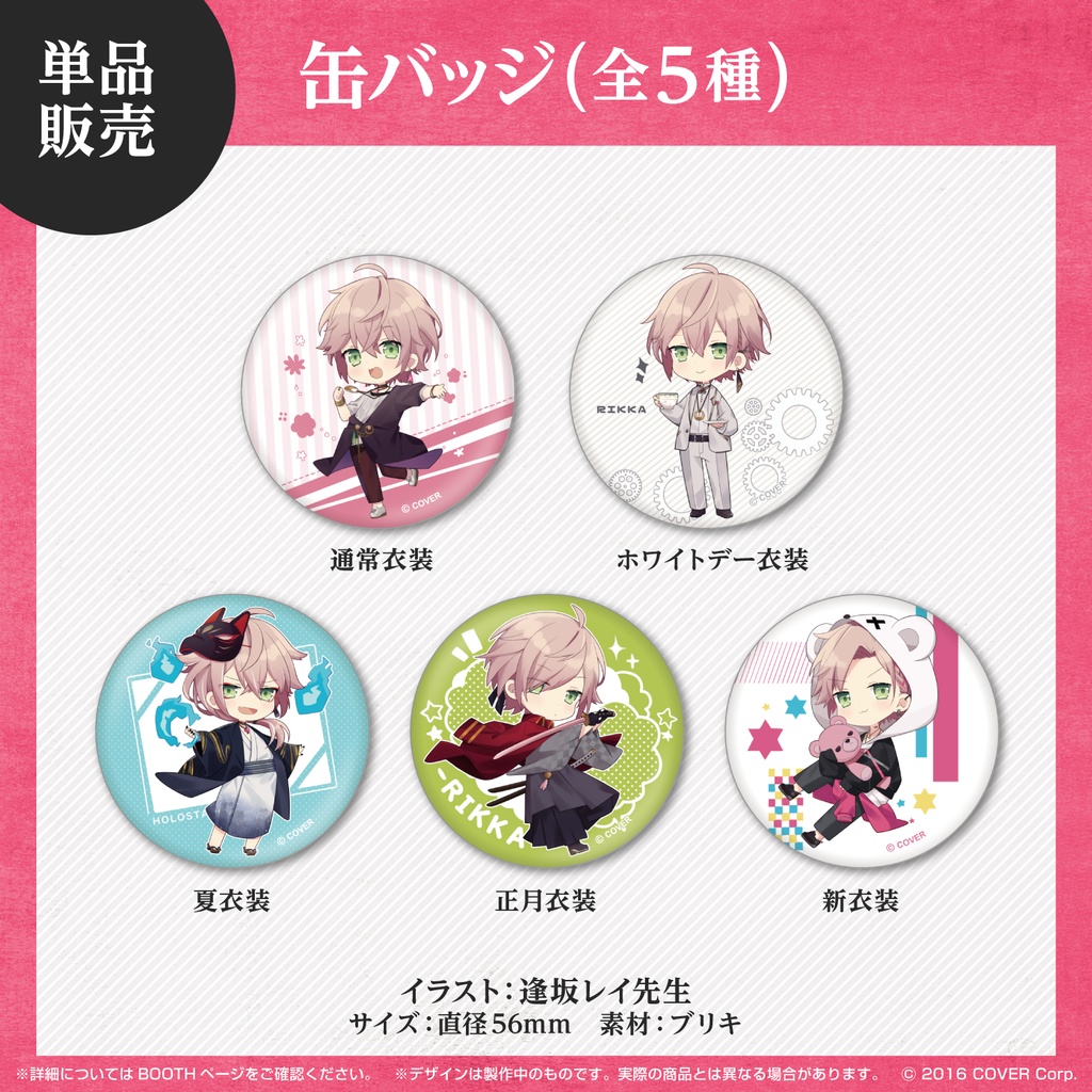 律可 新衣装お披露目記念2021