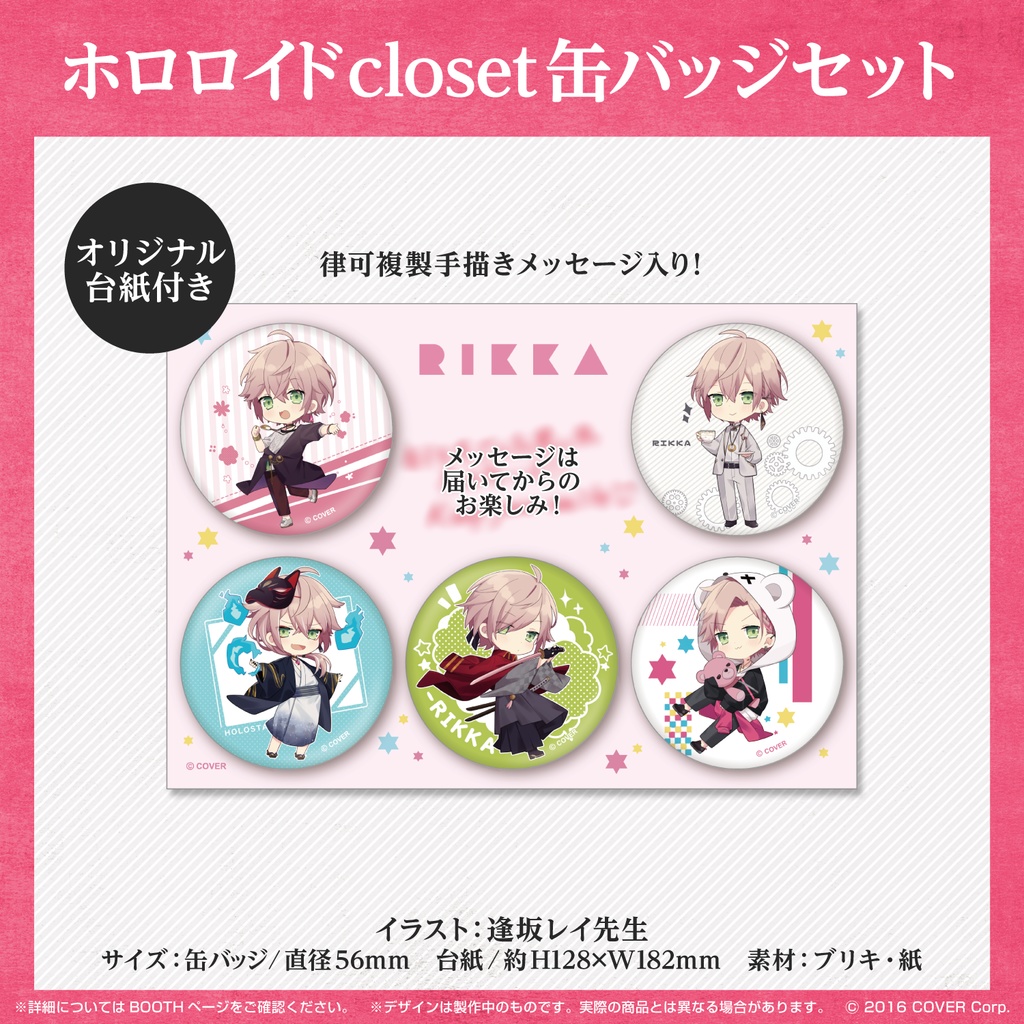 律可 新衣装お披露目記念2021