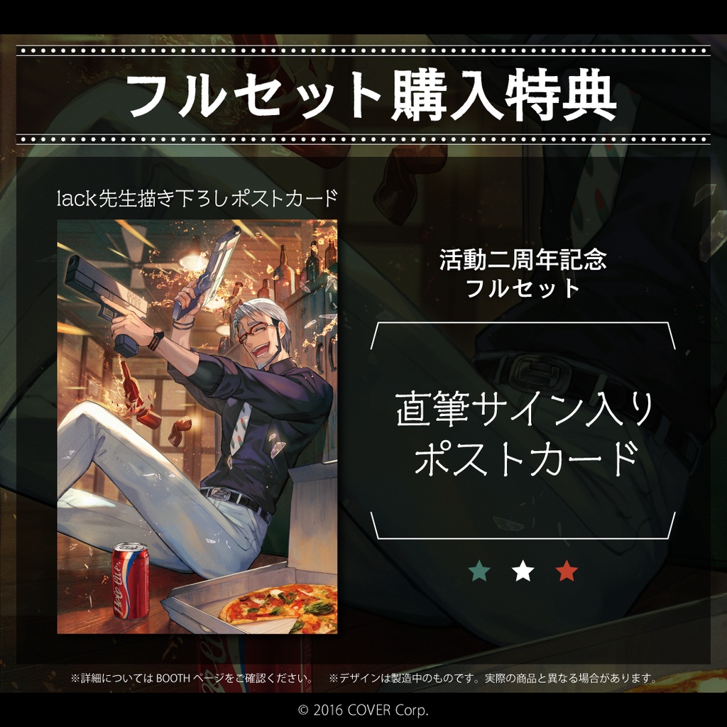 アルランディス 活動二周年記念