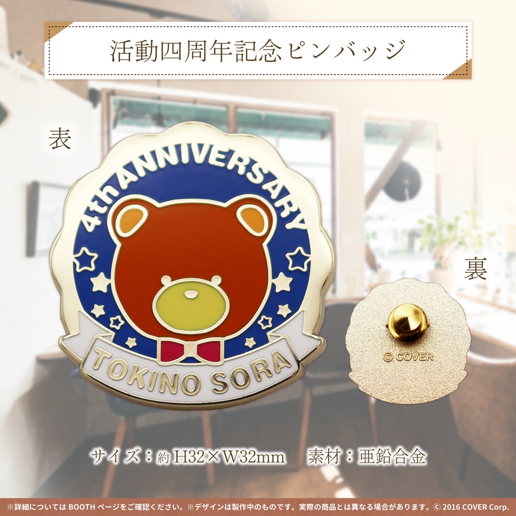 ときのそら 活動四周年記念