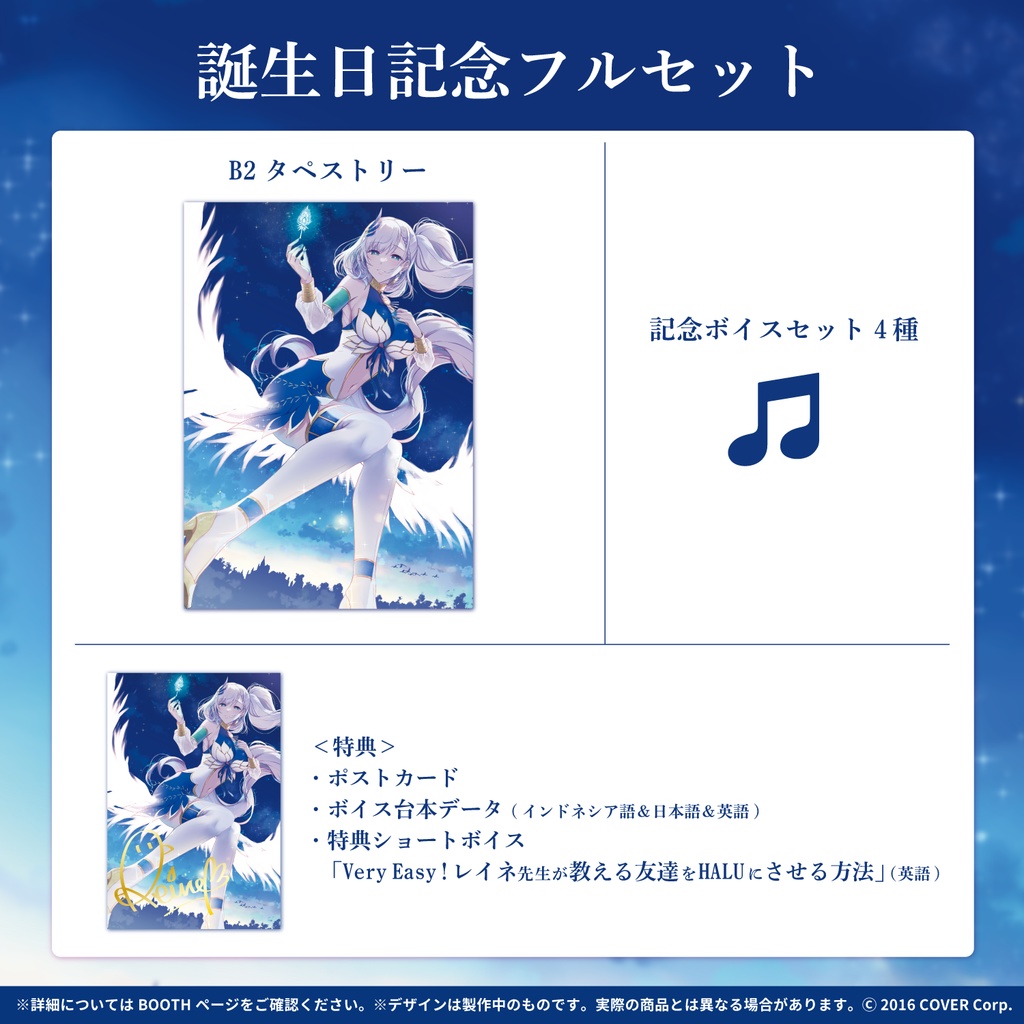 パヴォリア・レイネ 誕生日記念2021