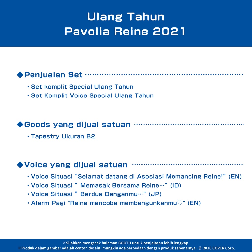 パヴォリア・レイネ 誕生日記念2021