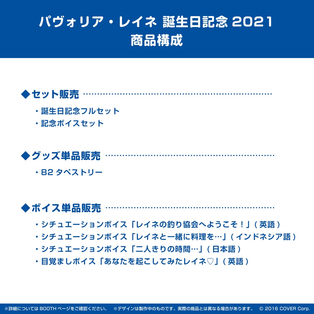 パヴォリア・レイネ 誕生日記念2021