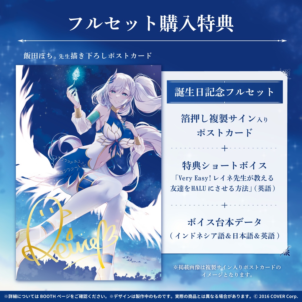 パヴォリア・レイネ 誕生日記念2021