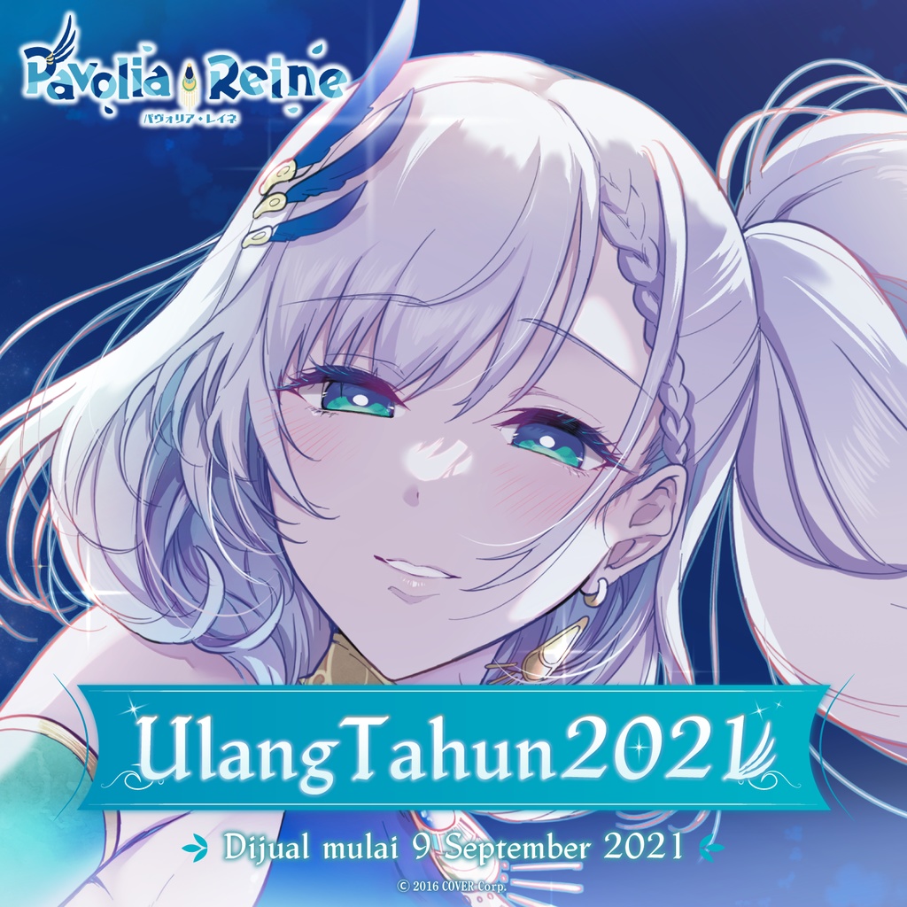 パヴォリア・レイネ 誕生日記念2021