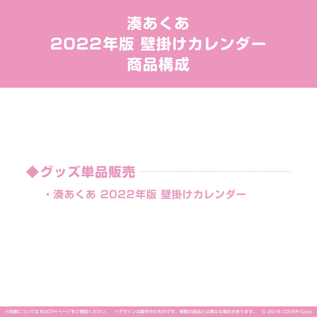 湊あくあ 2022年版 壁掛けカレンダー
