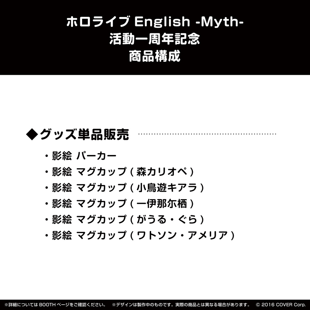 ホロライブEnglish -Myth- 活動一周年記念