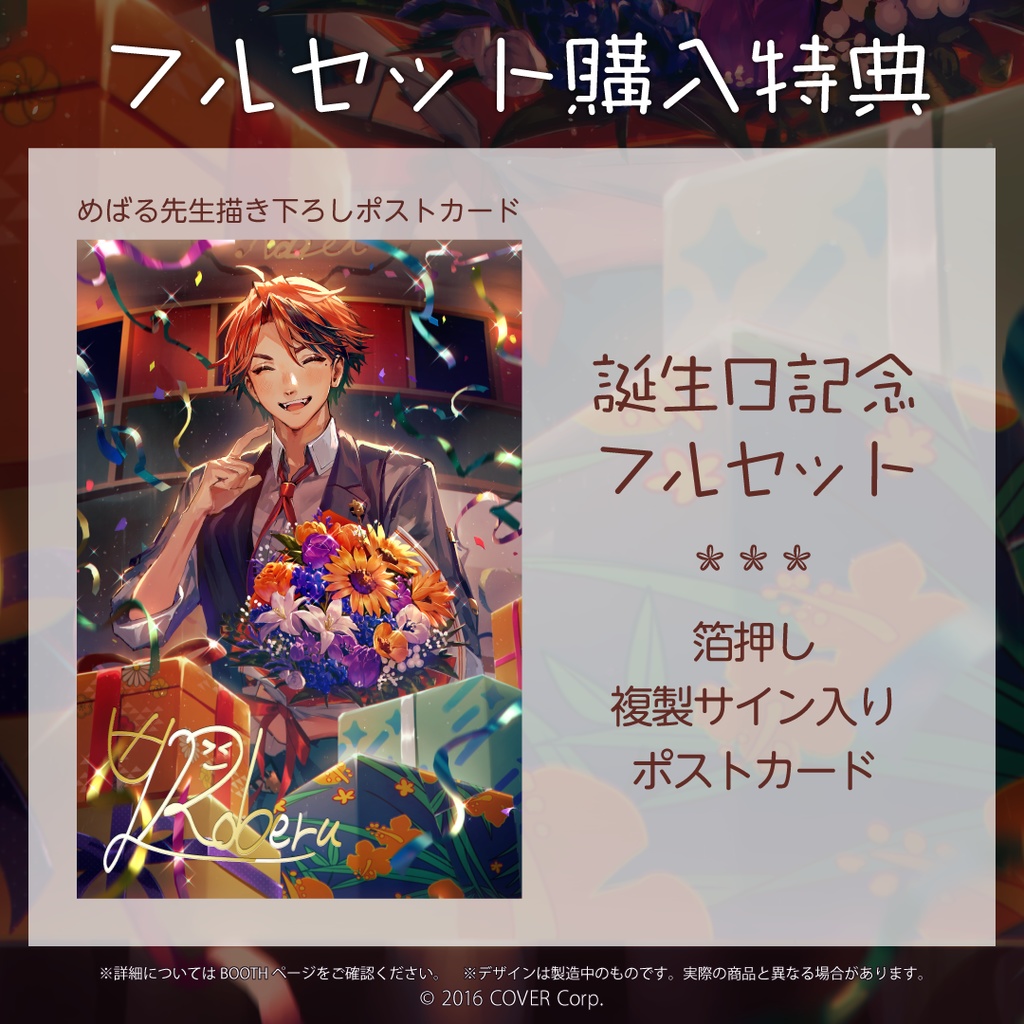 夕刻ロベル 誕生日記念2021