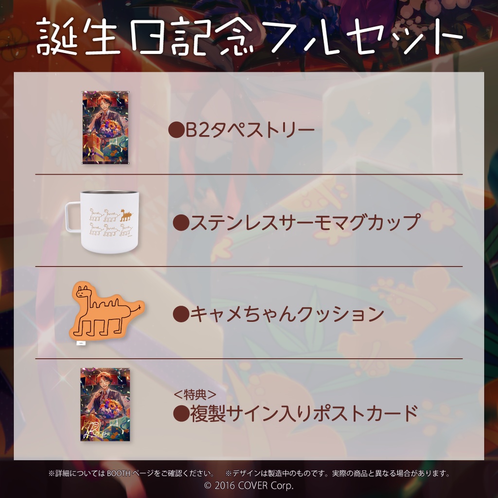 夕刻ロベル 誕生日記念2021