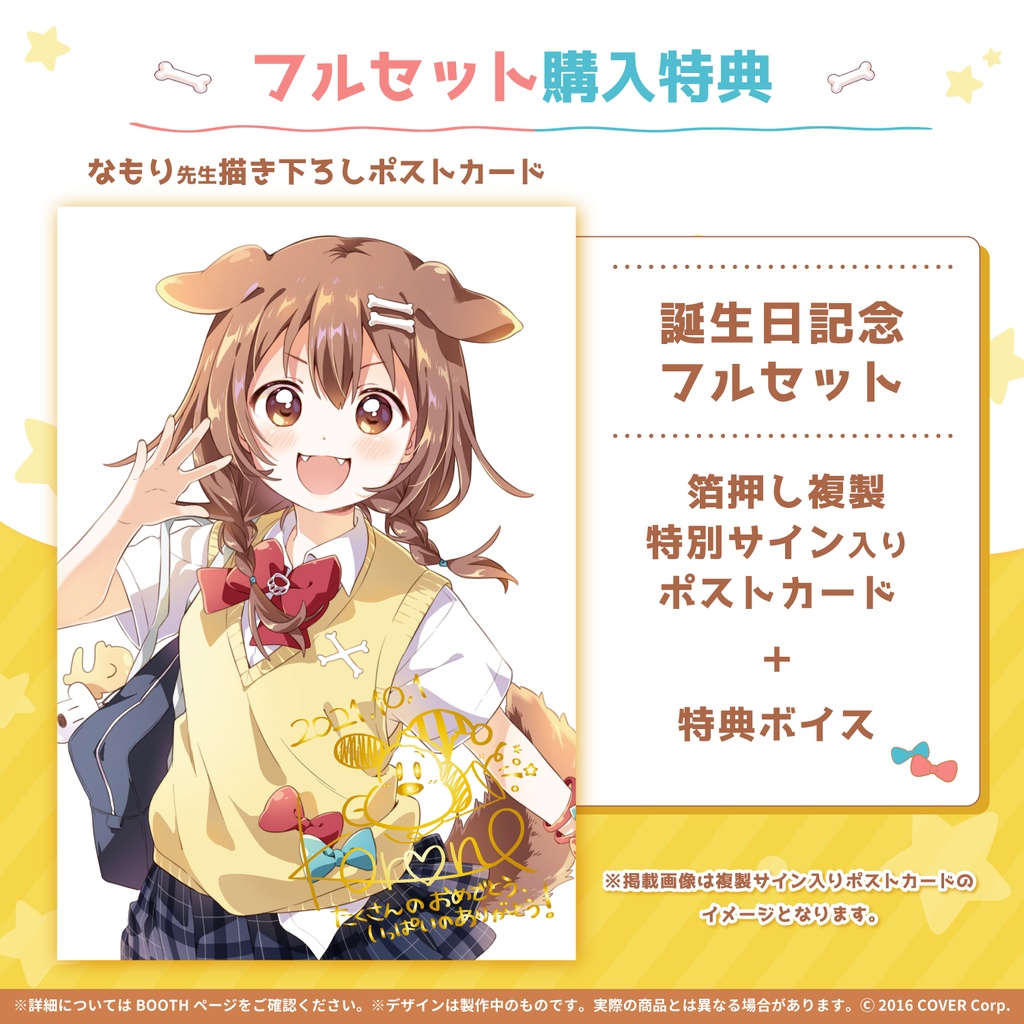 戌神ころね 誕生日記念2021