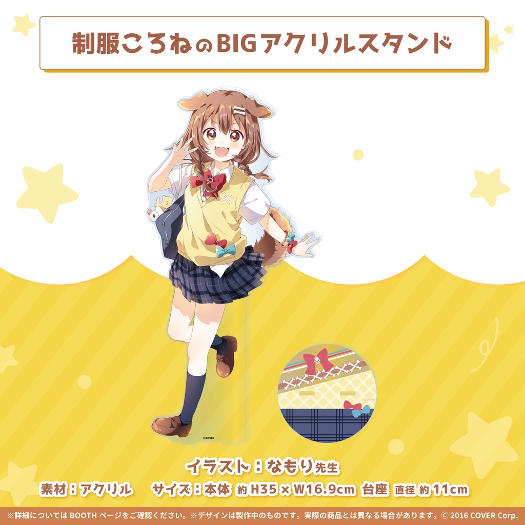 戌神ころね 誕生日記念2021