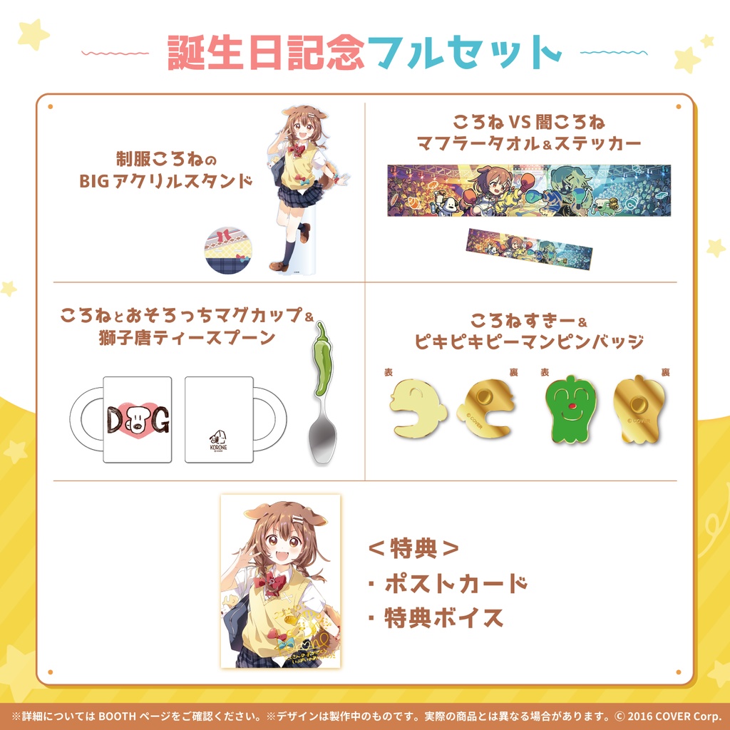 戌神ころね 誕生日記念2021