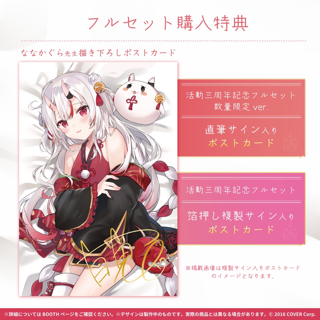 百鬼あやめ 活動三周年記念