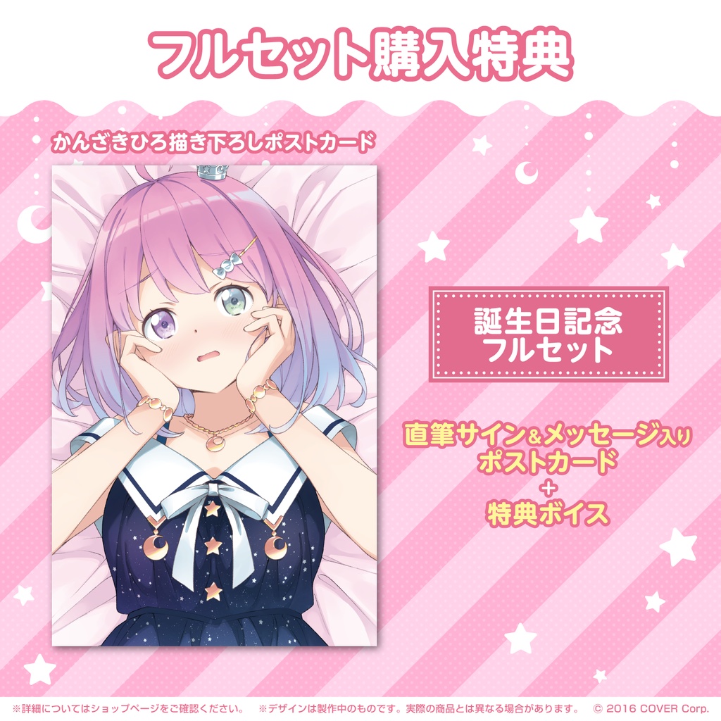 姫森ルーナ 誕生日記念2021