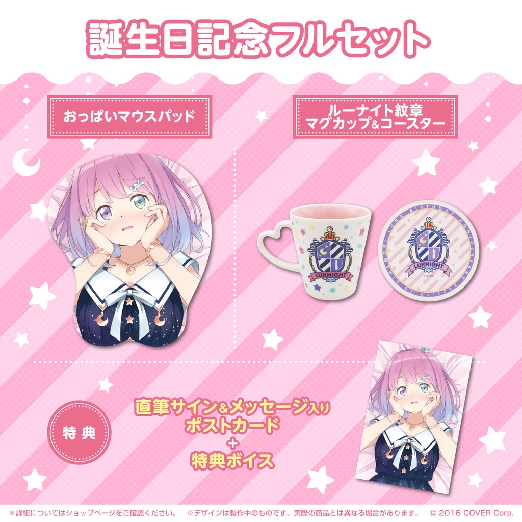 姫森ルーナ 誕生日記念2021