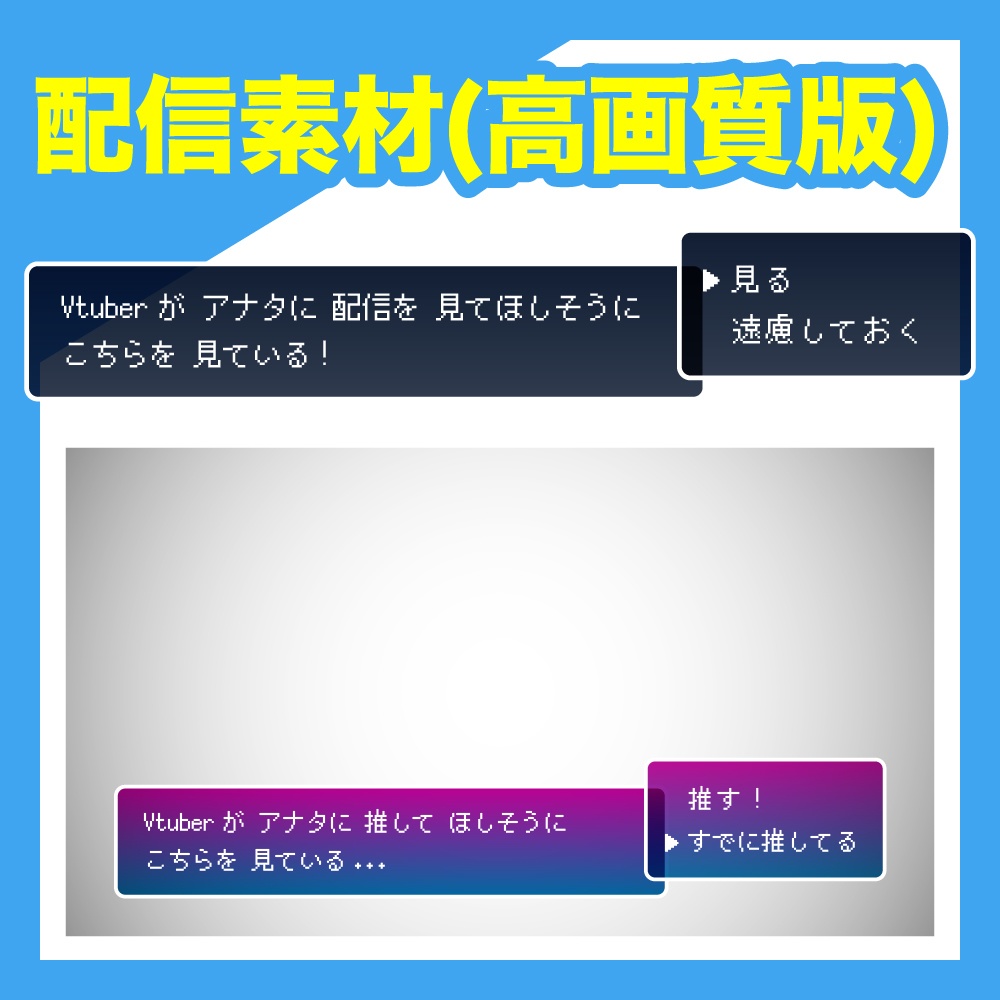 【ゲーム風フレーム素材】高画質版+α(ver.ヤンデレ)