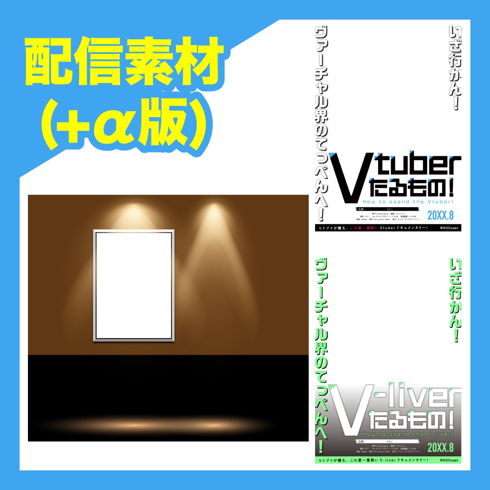 【映画ポスター風】高画質版+α