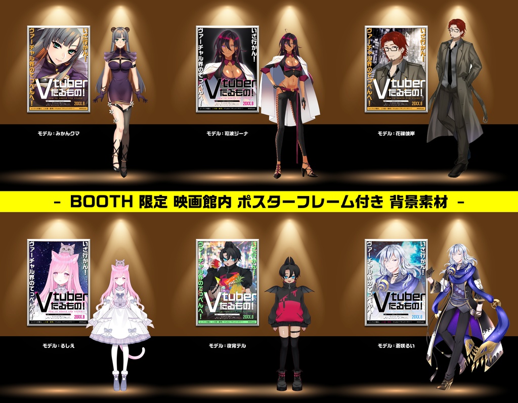 【映画ポスター風】高画質版+α