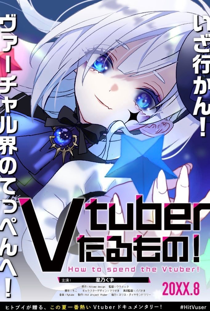 【映画ポスター風】高画質版+α